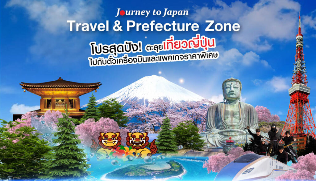 Travel & Prefecture Web